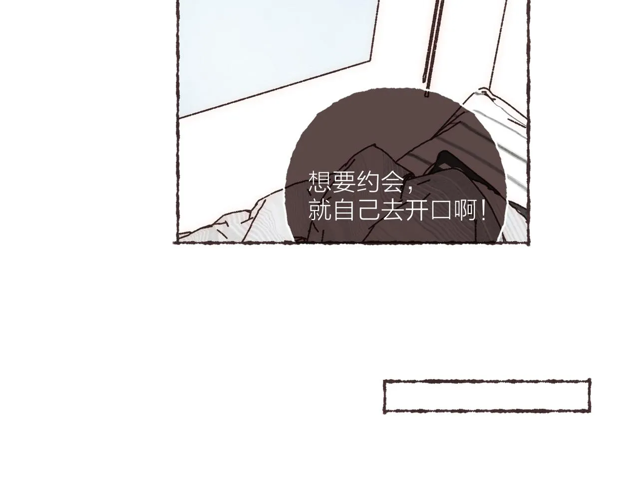 第13话 奔赴向你的途中 第15页