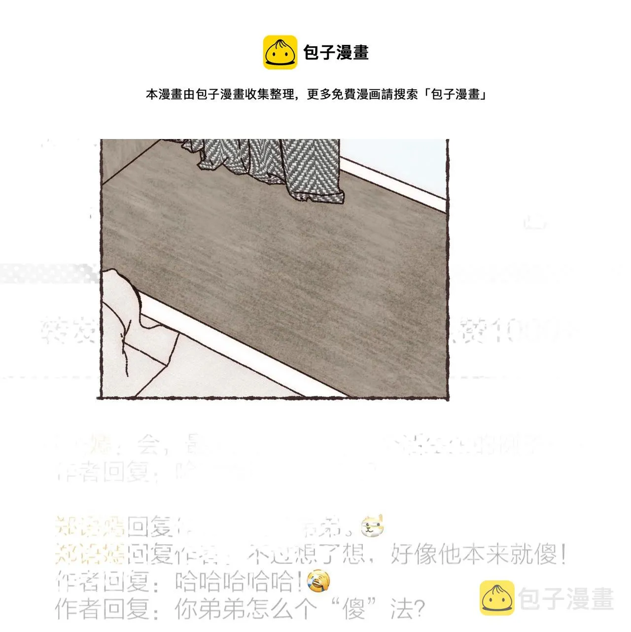 第13话 奔赴向你的途中 第17页