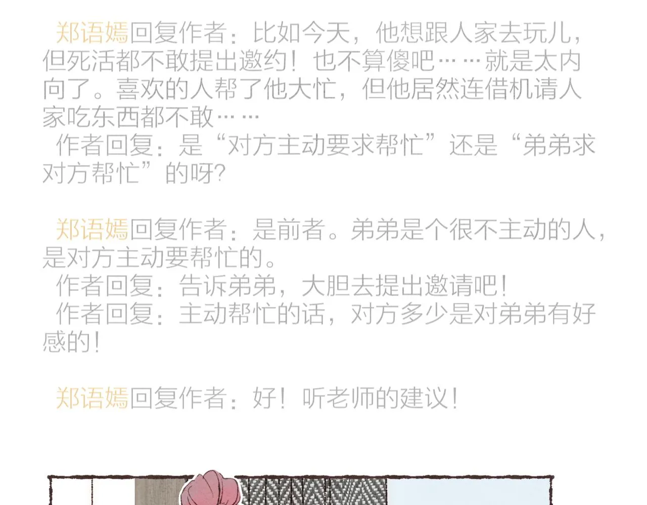 第13话 奔赴向你的途中 第18页