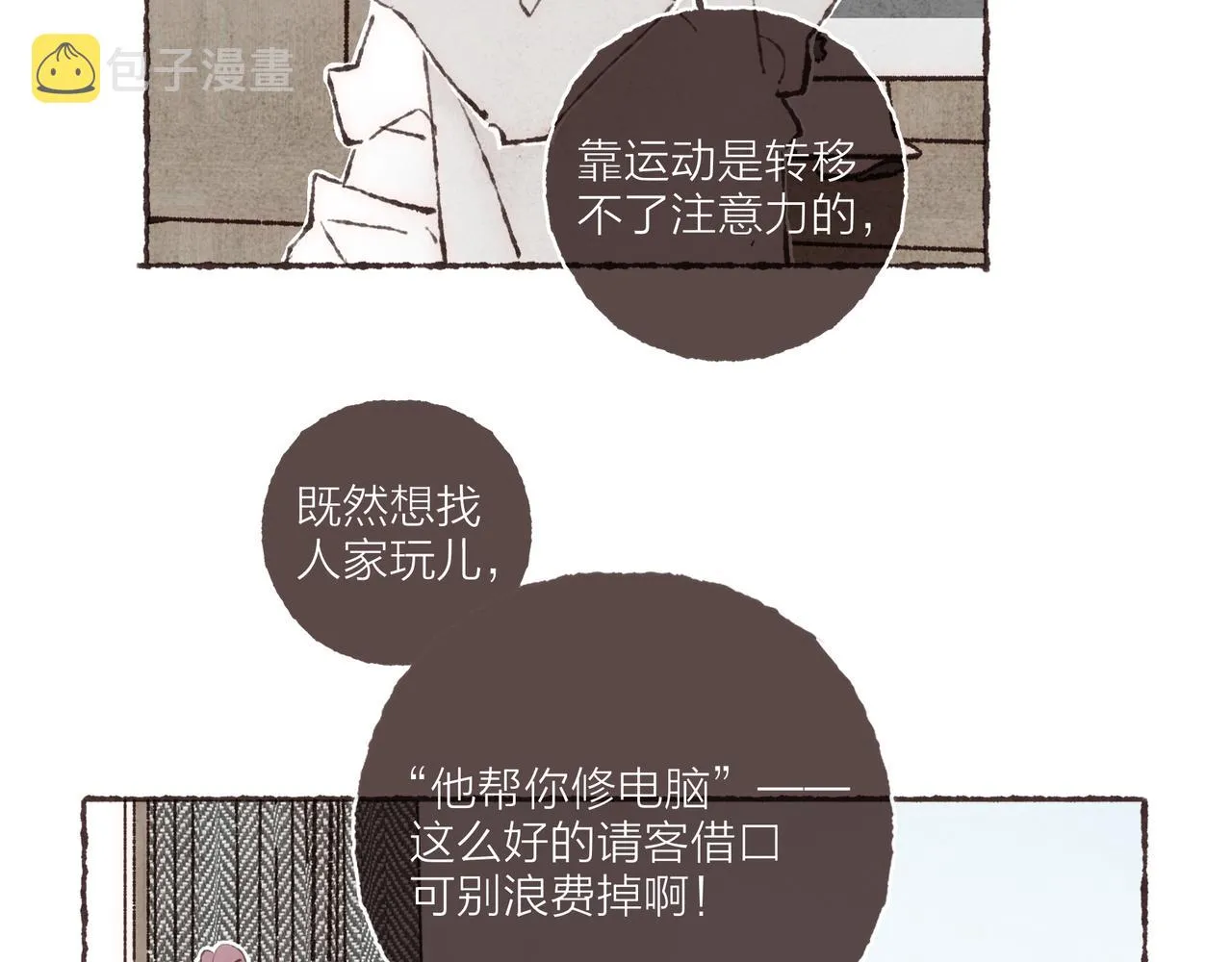 第13话 奔赴向你的途中 第27页