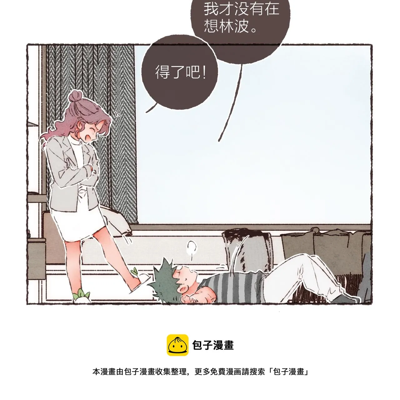 第13话 奔赴向你的途中 第29页