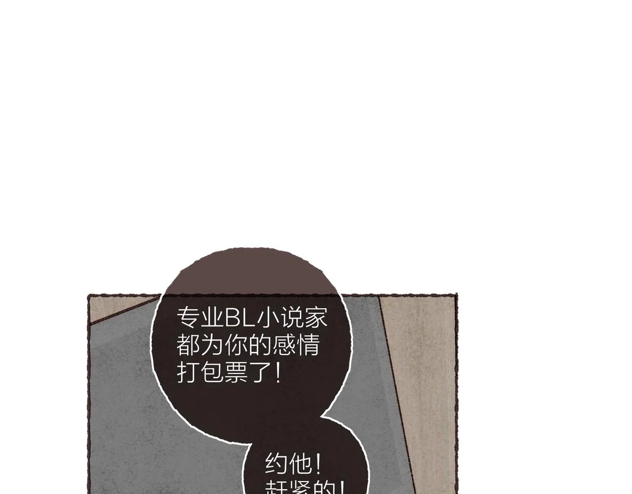 第13话 奔赴向你的途中 第30页