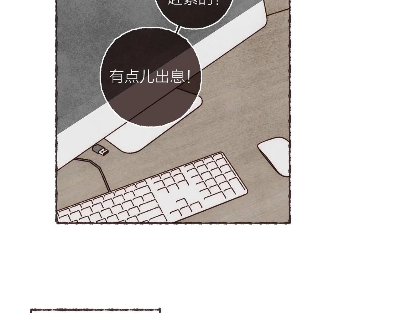 第13话 奔赴向你的途中 第31页