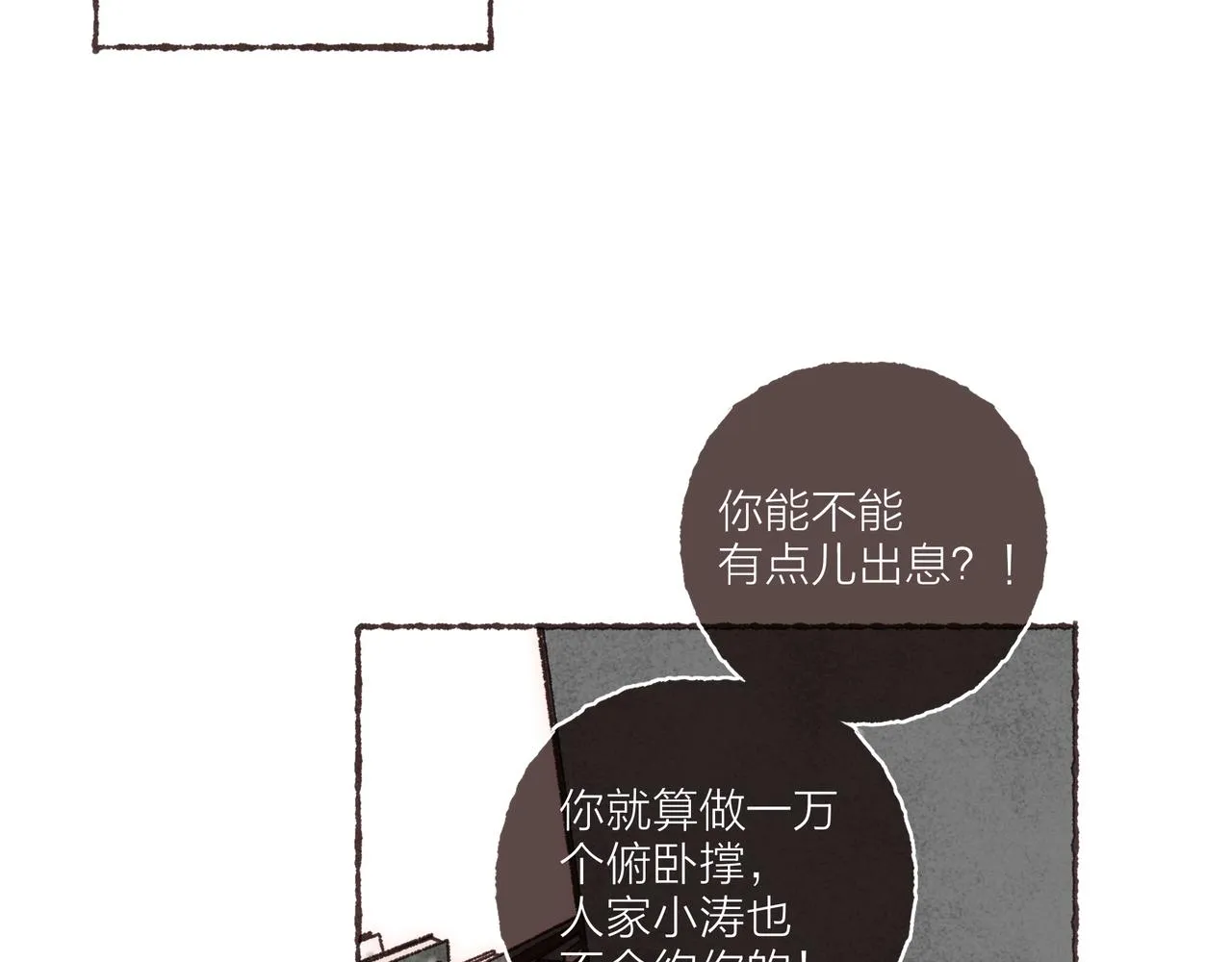 第13话 奔赴向你的途中 第32页