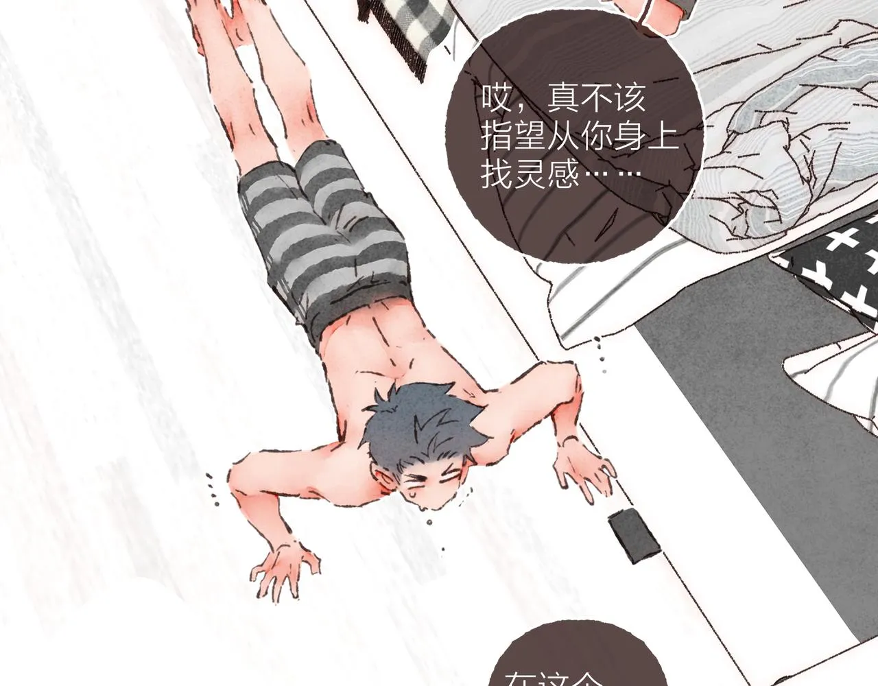 第13话 奔赴向你的途中 第35页