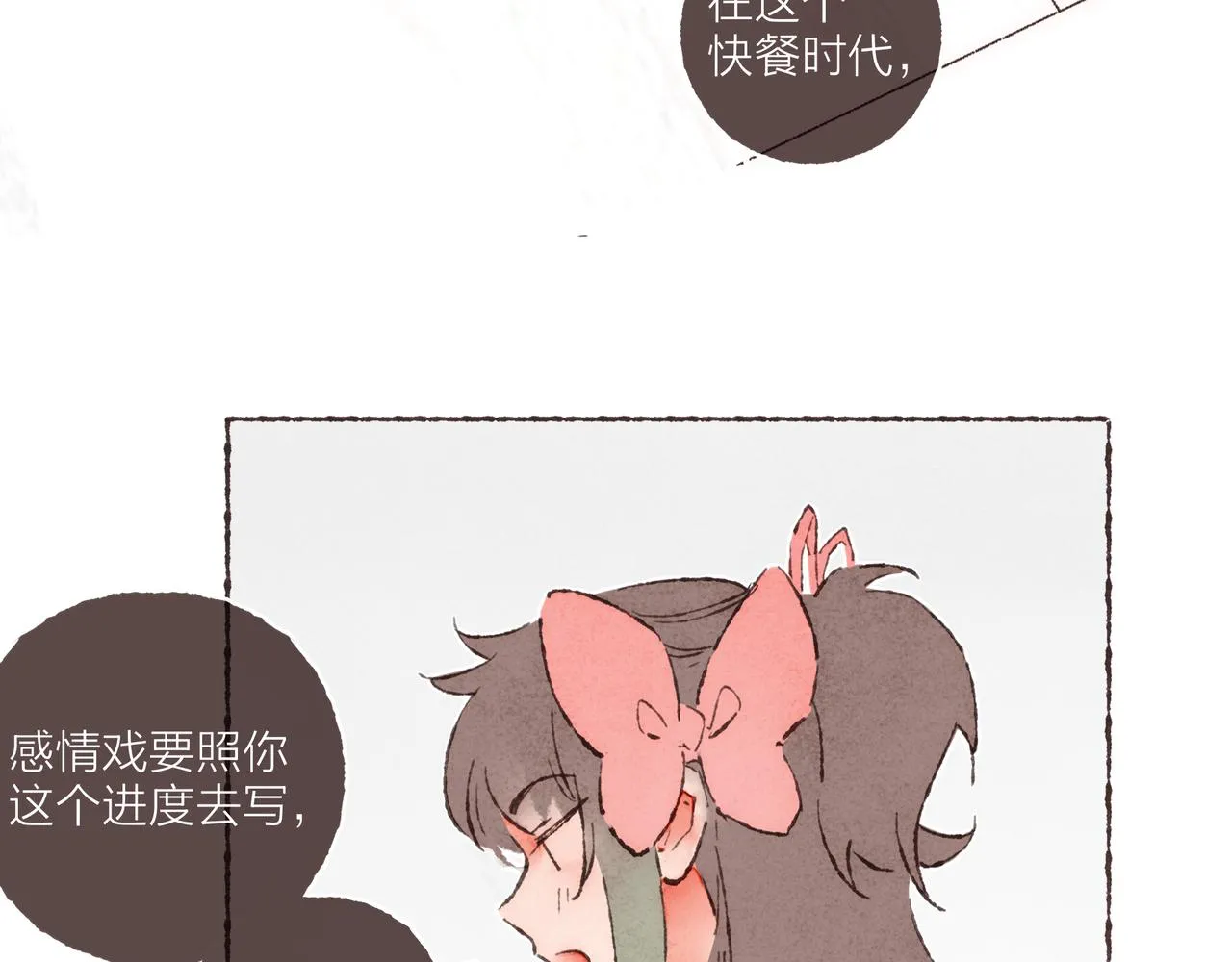 第13话 奔赴向你的途中 第36页