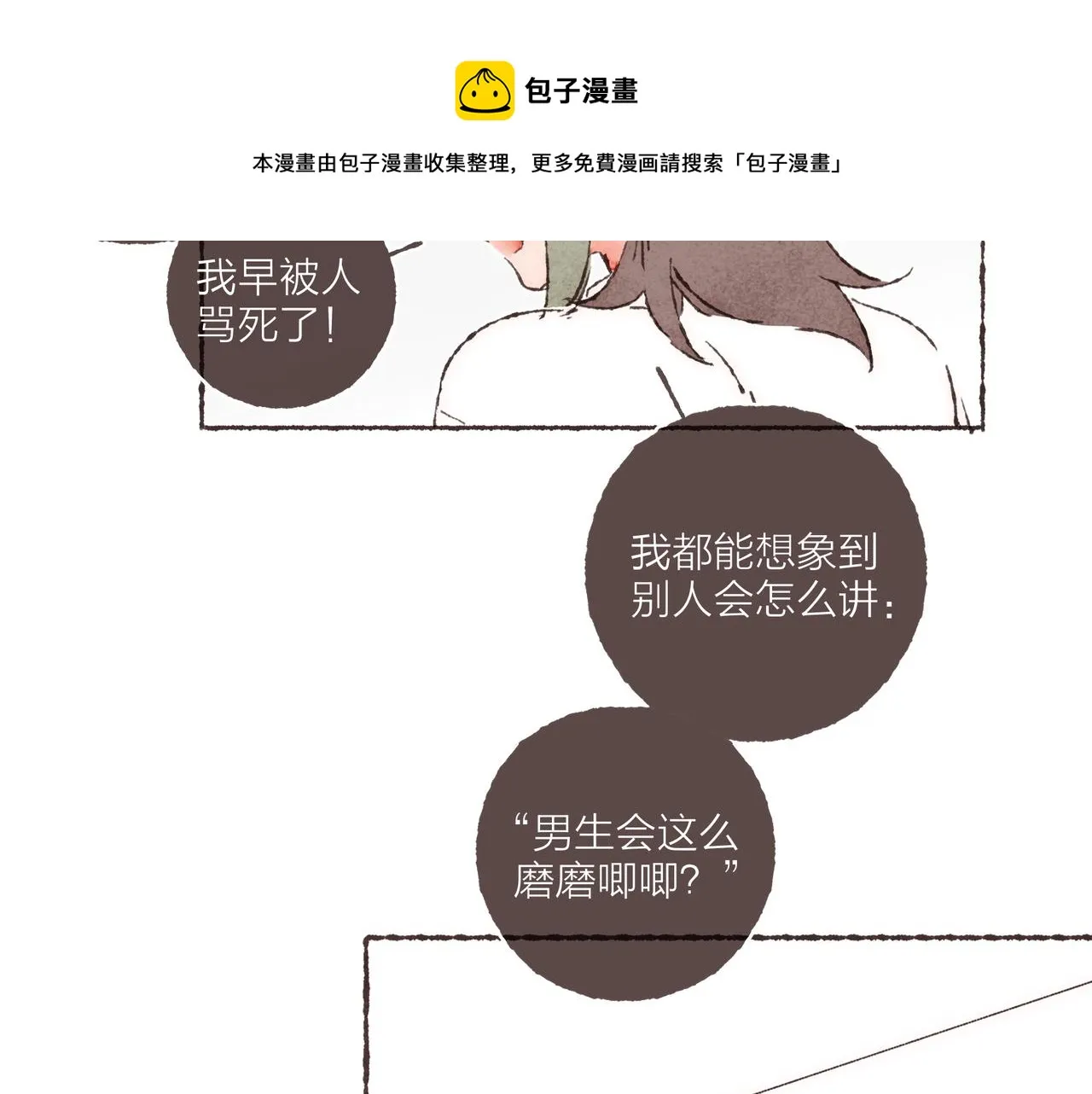 第13话 奔赴向你的途中 第37页
