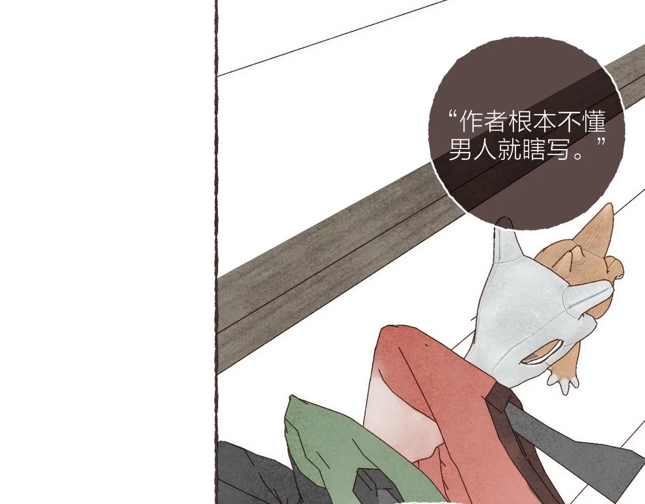 第13话 奔赴向你的途中 第38页