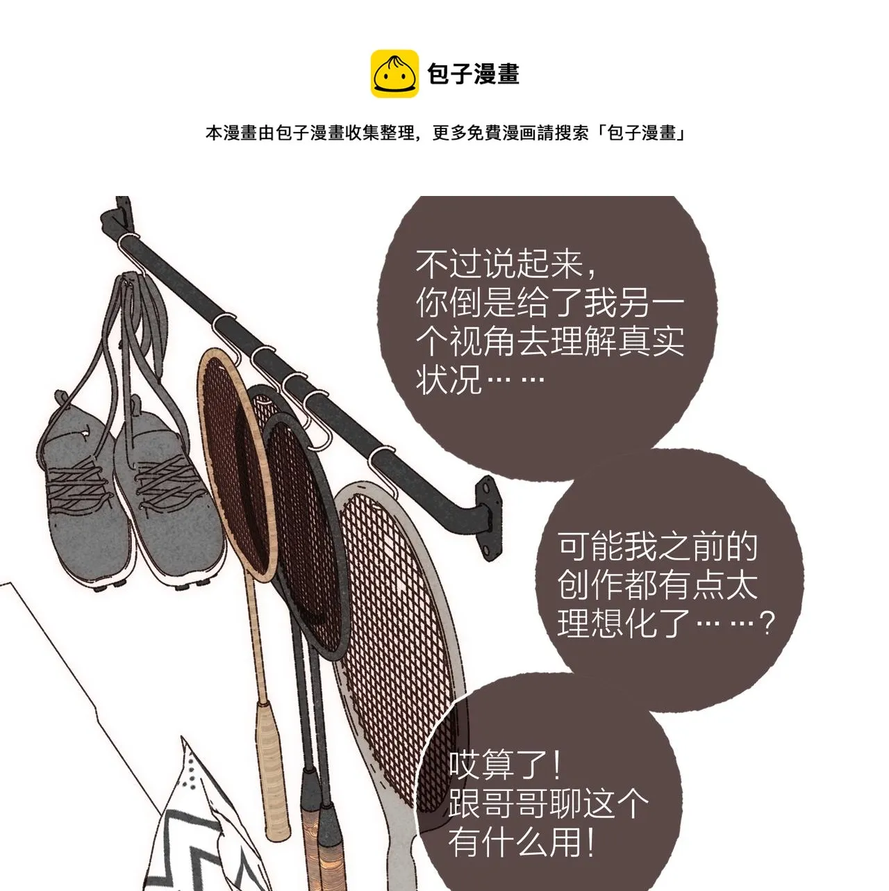第13话 奔赴向你的途中 第41页