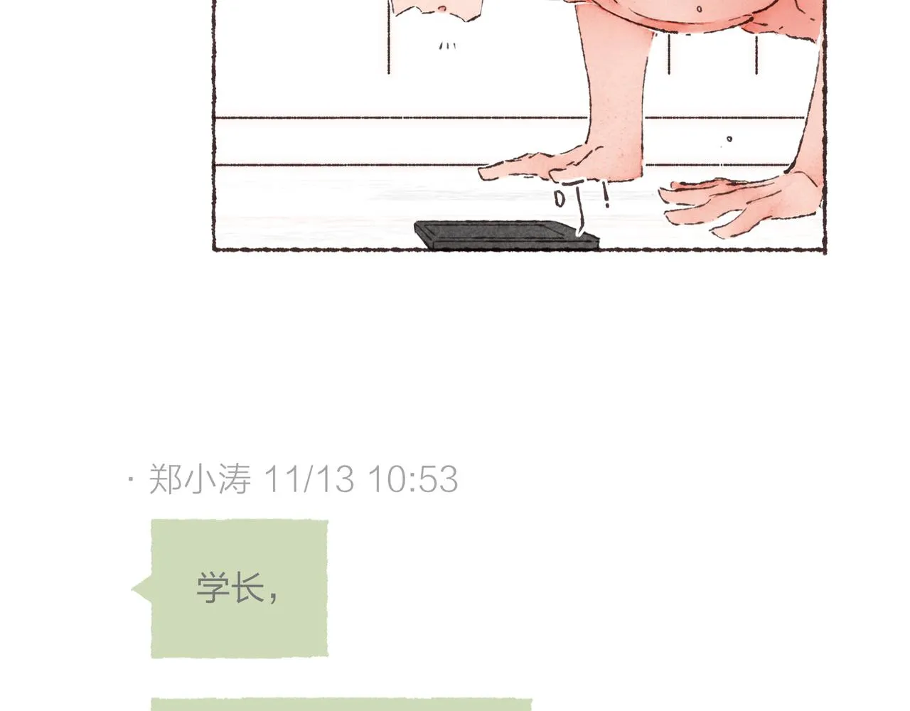 第13话 奔赴向你的途中 第44页