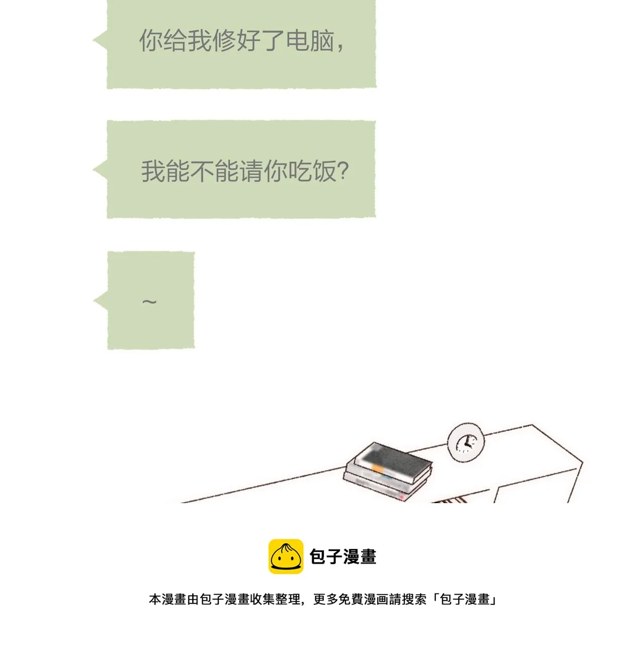 第13话 奔赴向你的途中 第45页