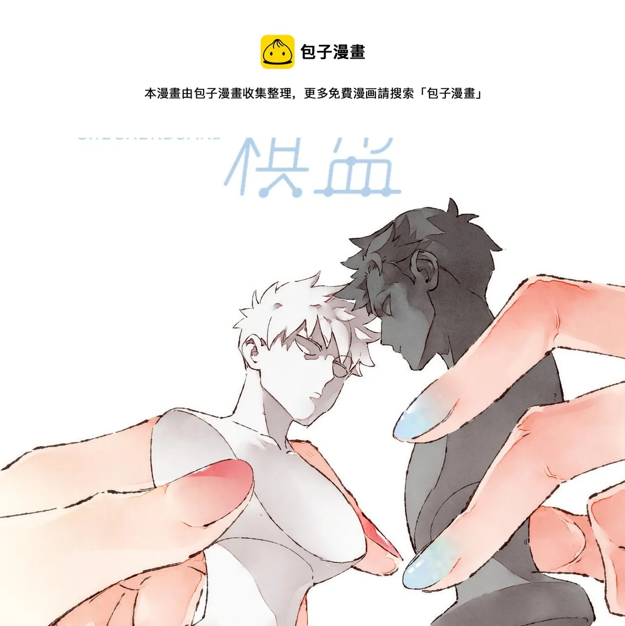 第13话 奔赴向你的途中 第49页