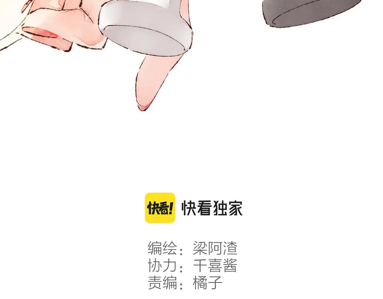 第13话 奔赴向你的途中 第50页