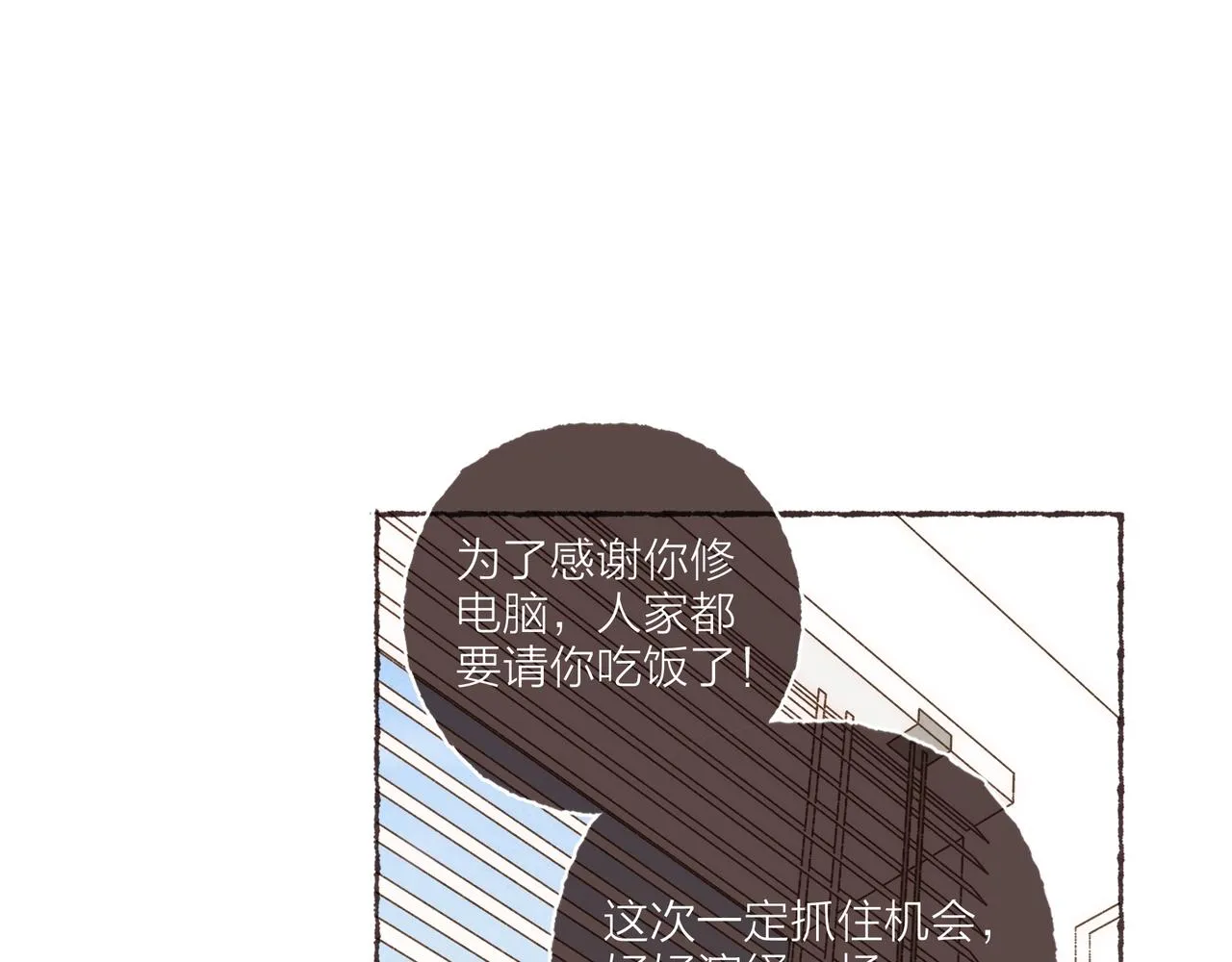 第13话 奔赴向你的途中 第51页