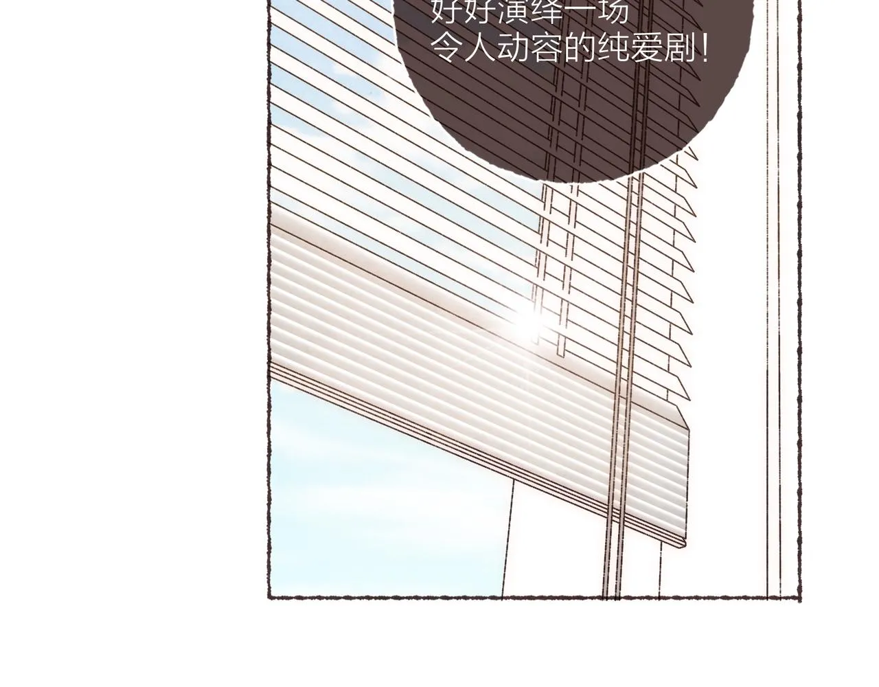 第13话 奔赴向你的途中 第52页