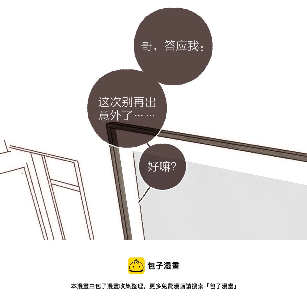 第13话 奔赴向你的途中 第53页