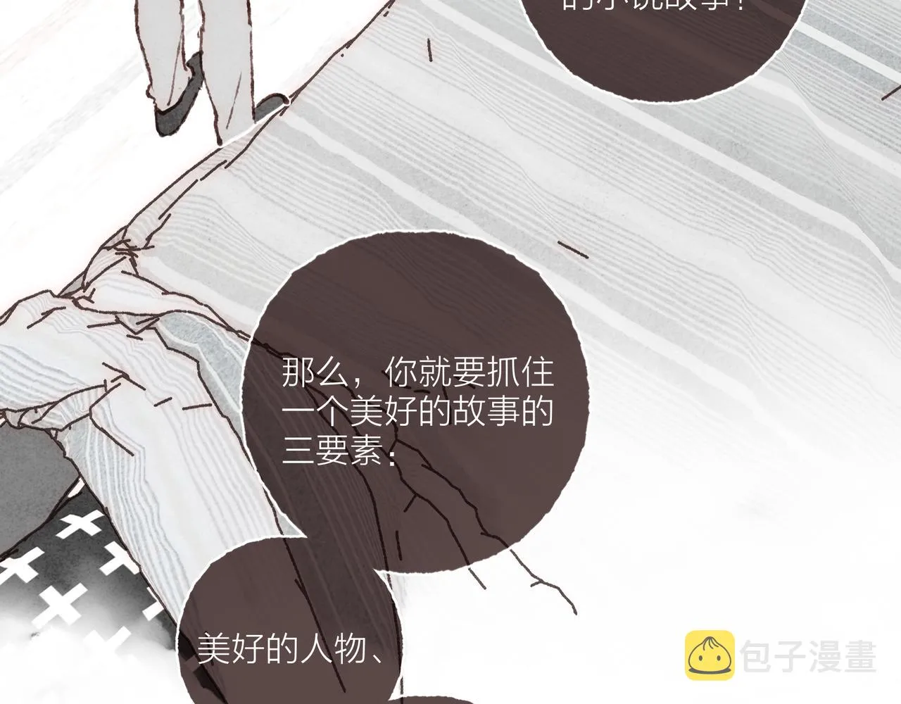 第13话 奔赴向你的途中 第55页