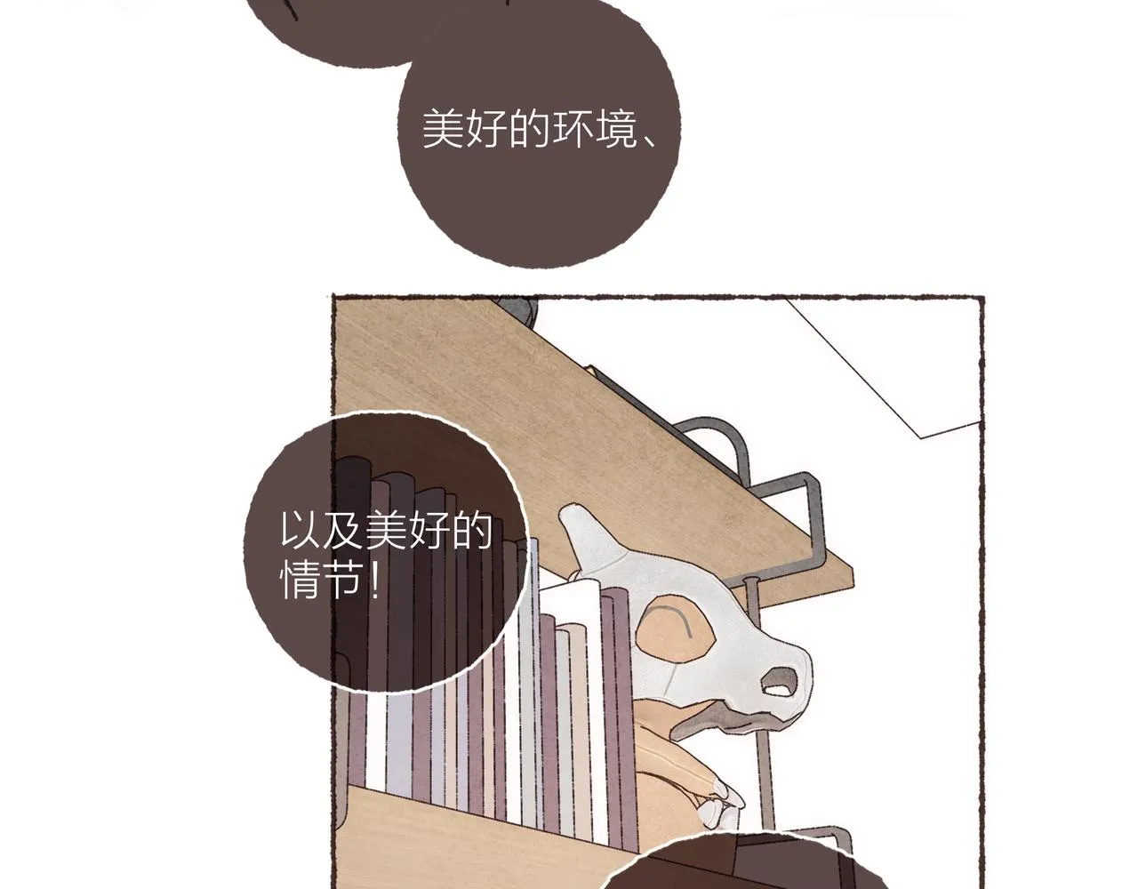 第13话 奔赴向你的途中 第56页