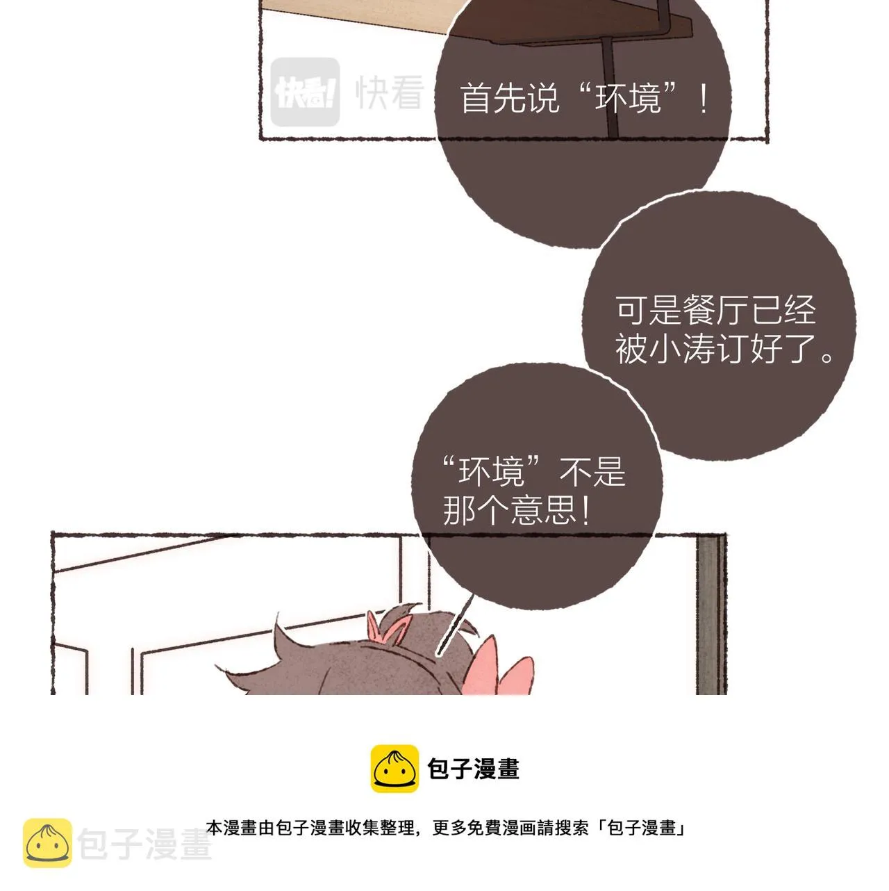 第13话 奔赴向你的途中 第57页