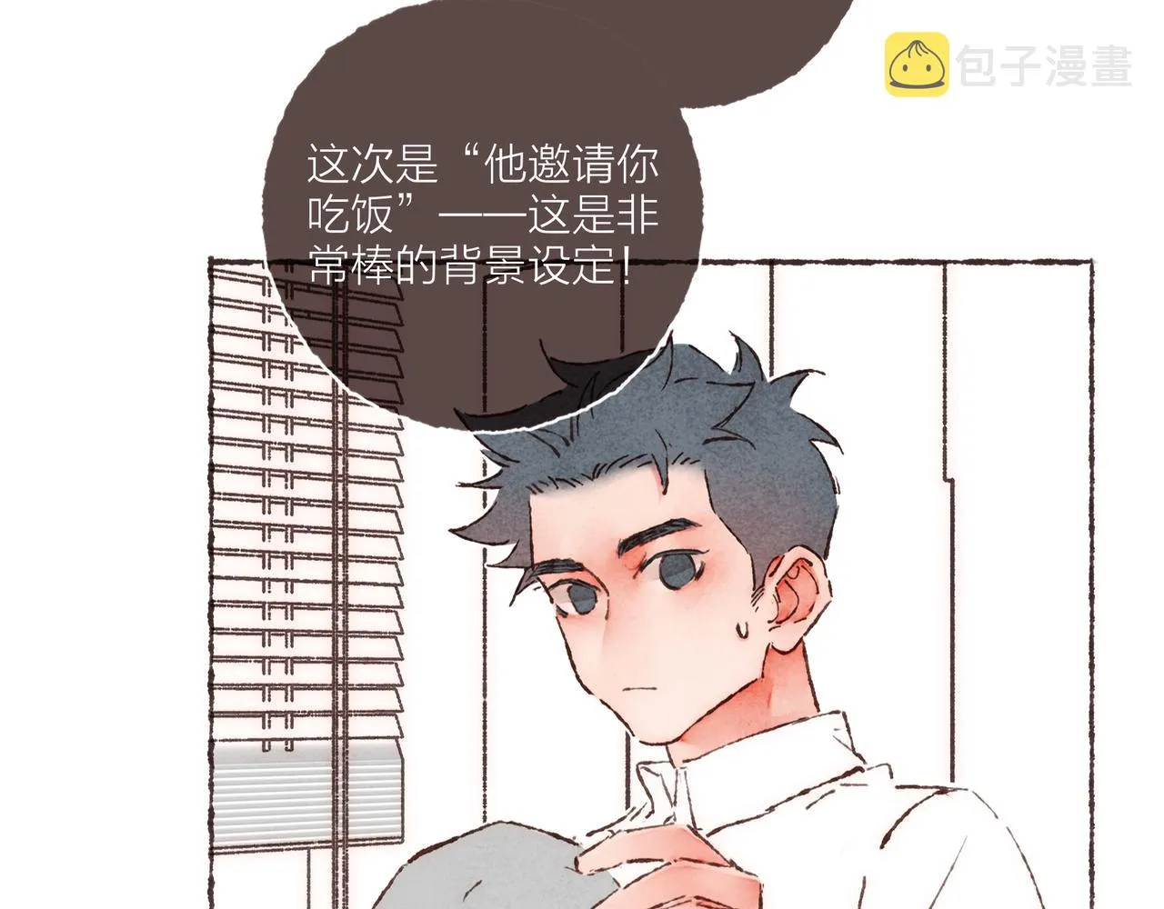 第13话 奔赴向你的途中 第59页
