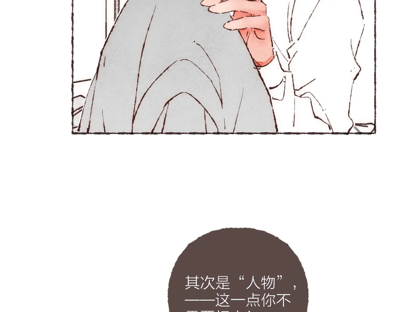 第13话 奔赴向你的途中 第60页