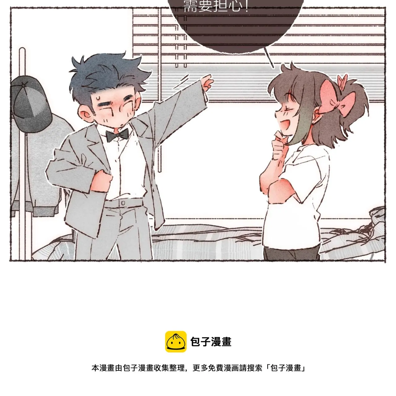第13话 奔赴向你的途中 第61页