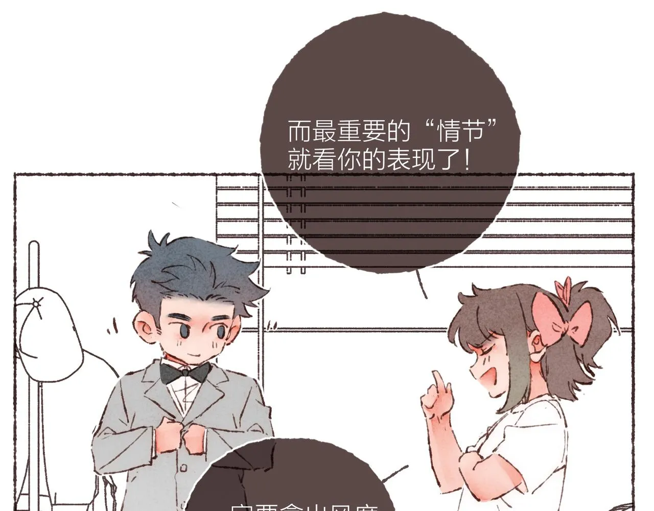 第13话 奔赴向你的途中 第64页