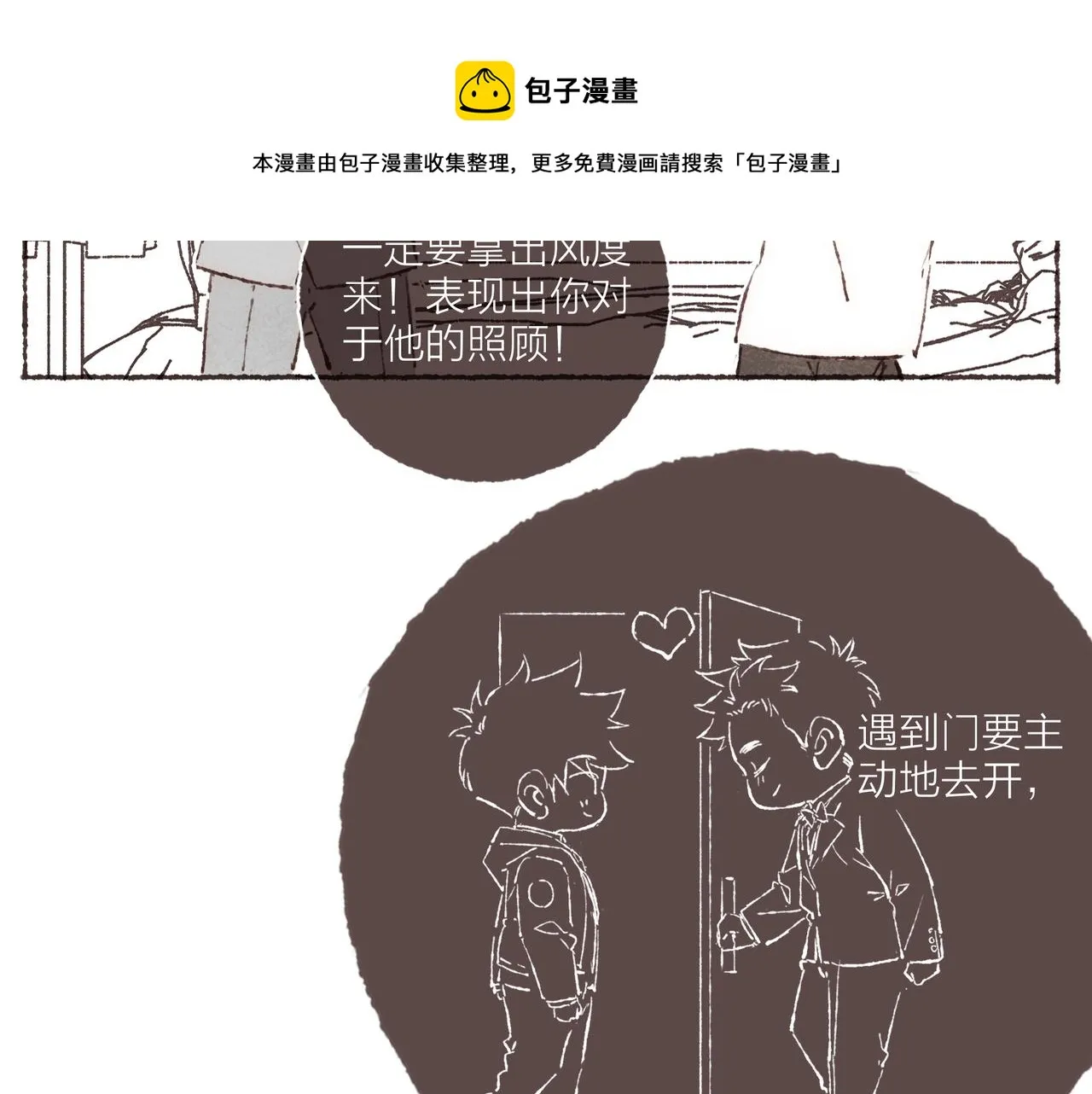 第13话 奔赴向你的途中 第65页