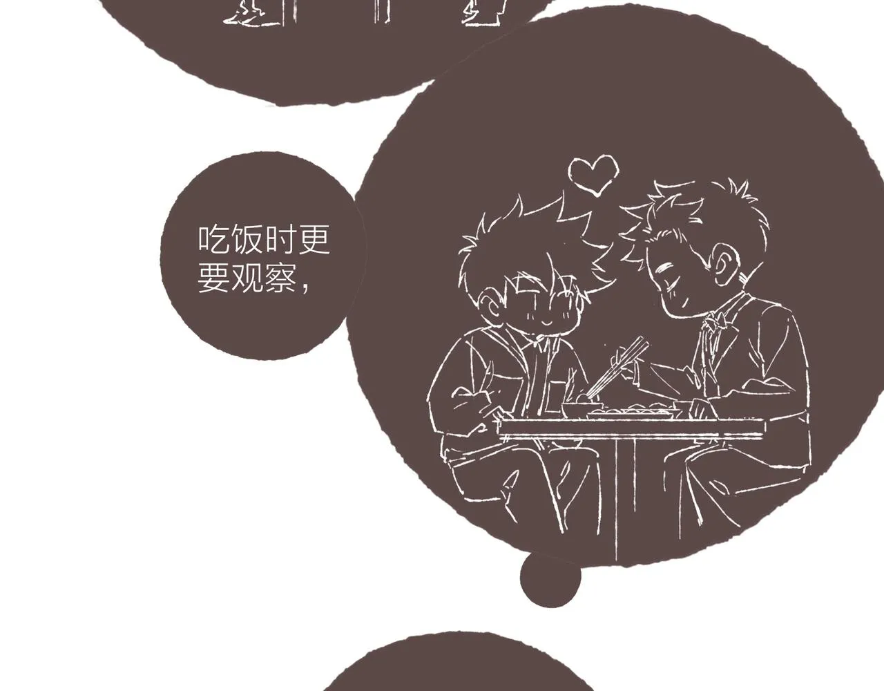 第13话 奔赴向你的途中 第67页