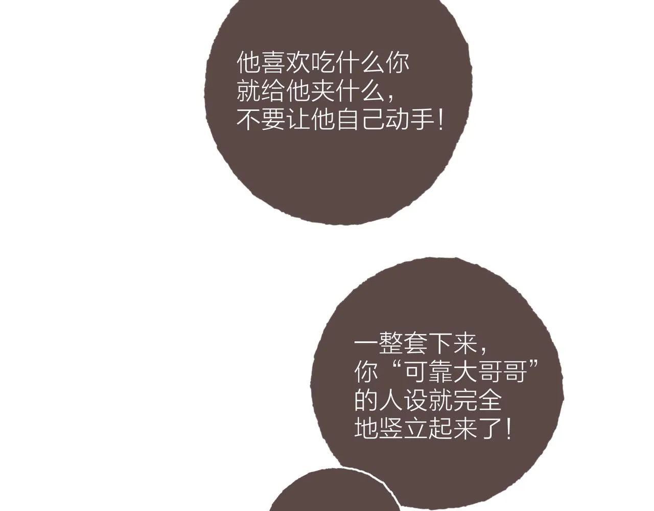 第13话 奔赴向你的途中 第68页
