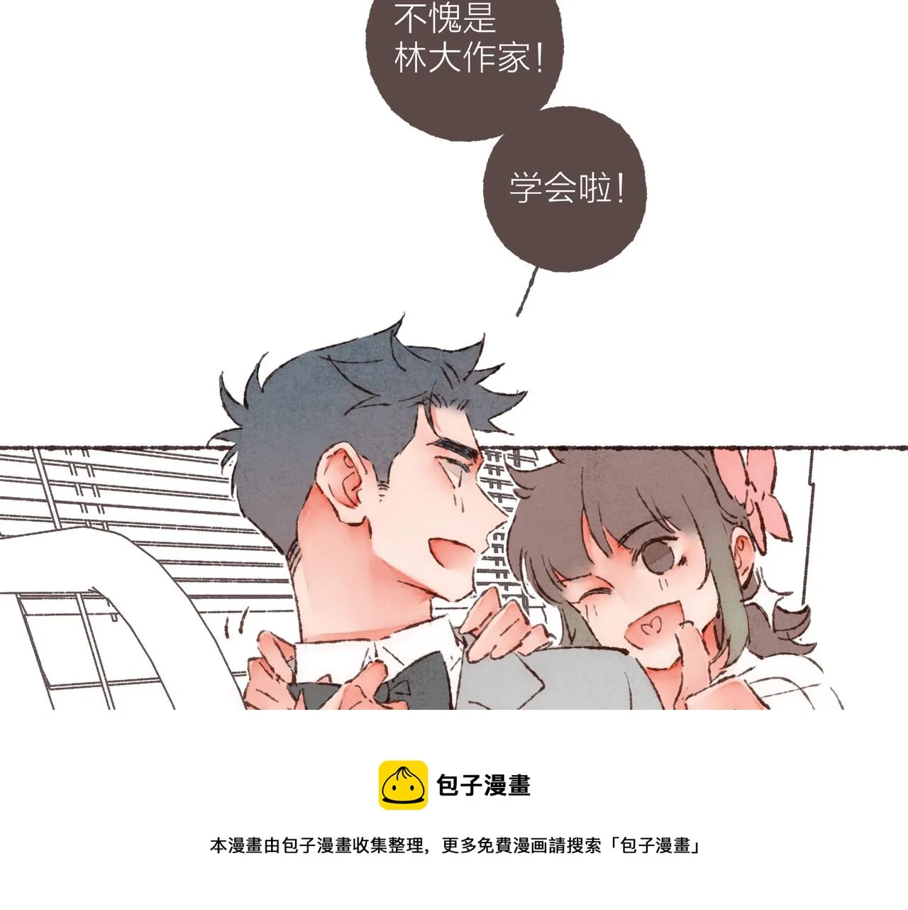 第13话 奔赴向你的途中 第69页