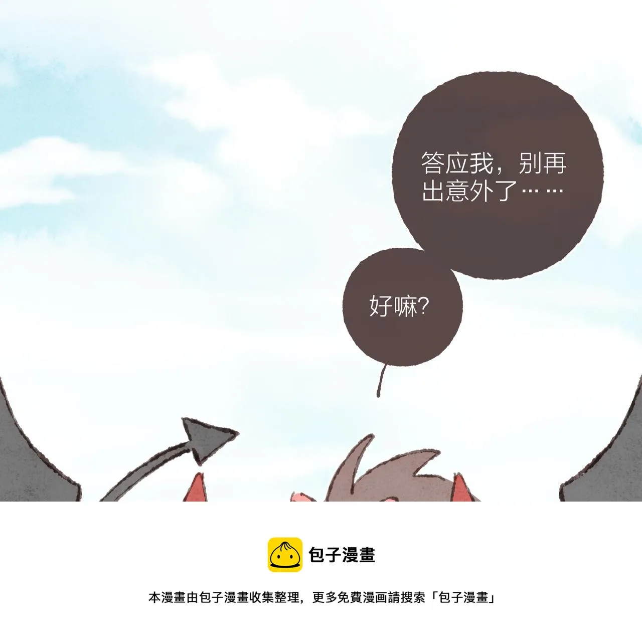 第13话 奔赴向你的途中 第73页