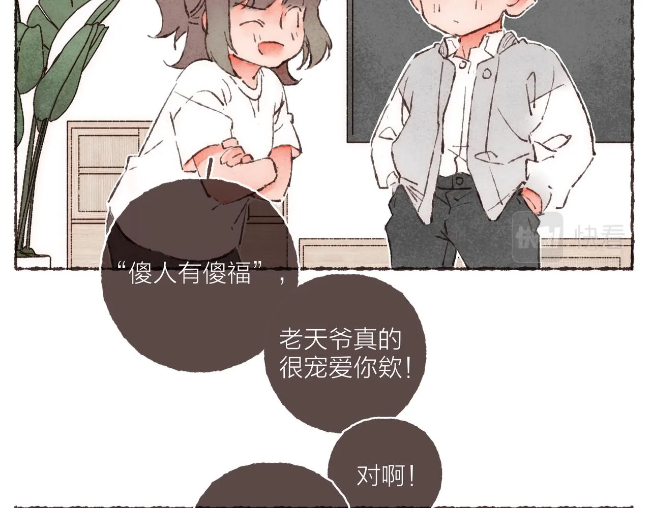 第12话 女孩间的战争 第23页