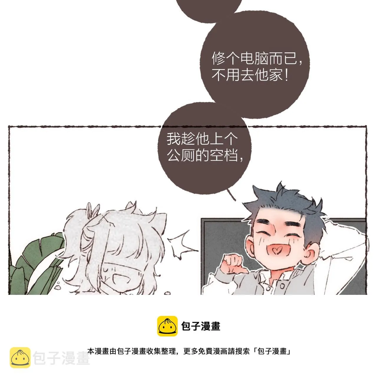 第12话 女孩间的战争 第25页