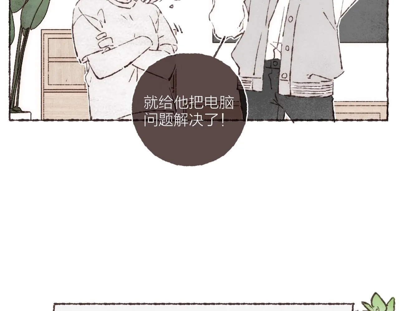 第12话 女孩间的战争 第26页