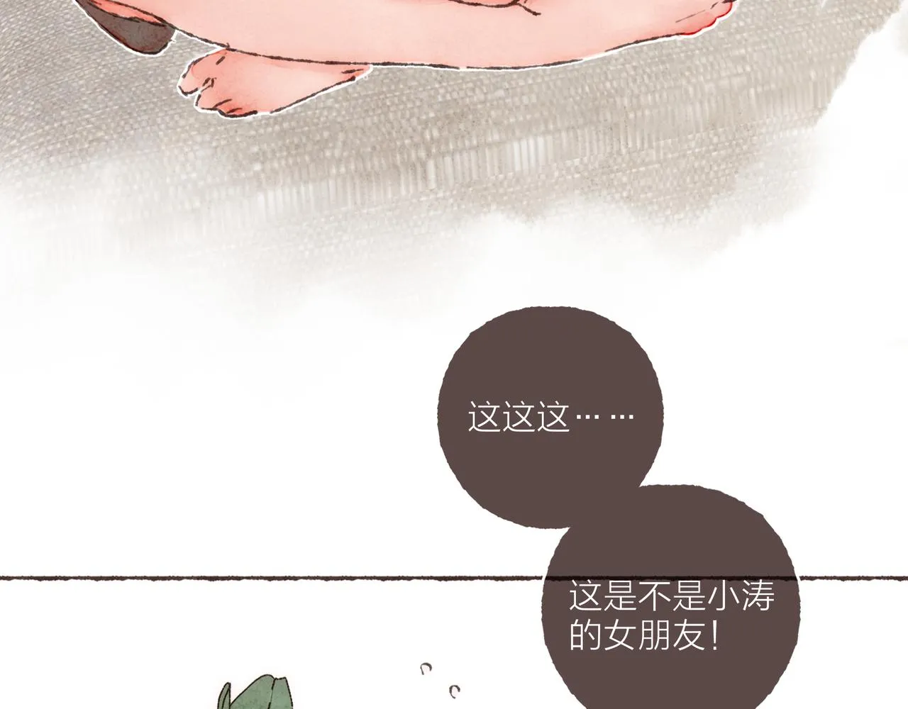 第12话 女孩间的战争 第72页
