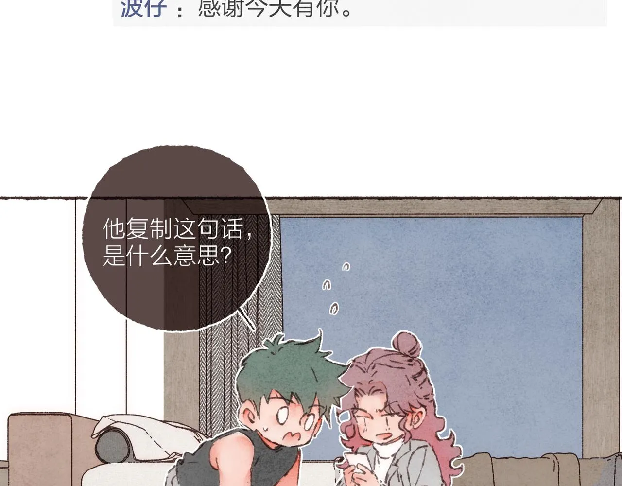 第12话 女孩间的战争 第80页