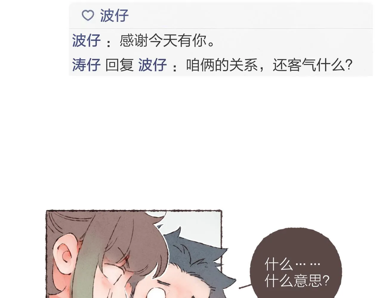 第12话 女孩间的战争 第83页