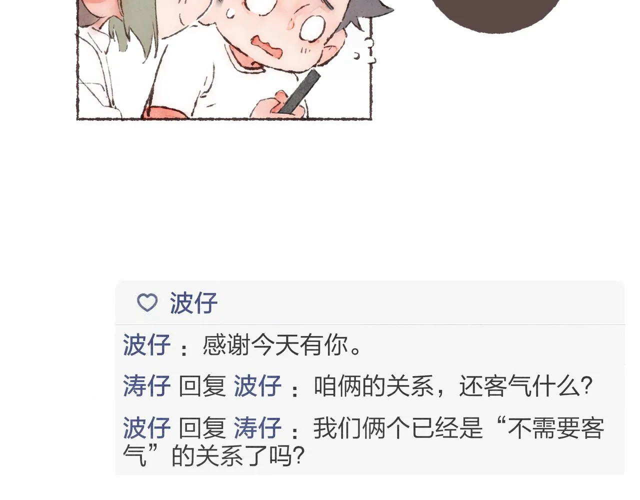 第12话 女孩间的战争 第84页