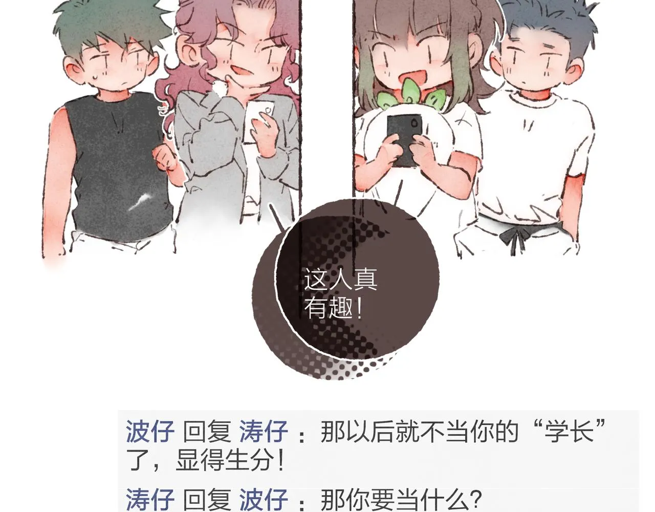 第12话 女孩间的战争 第90页