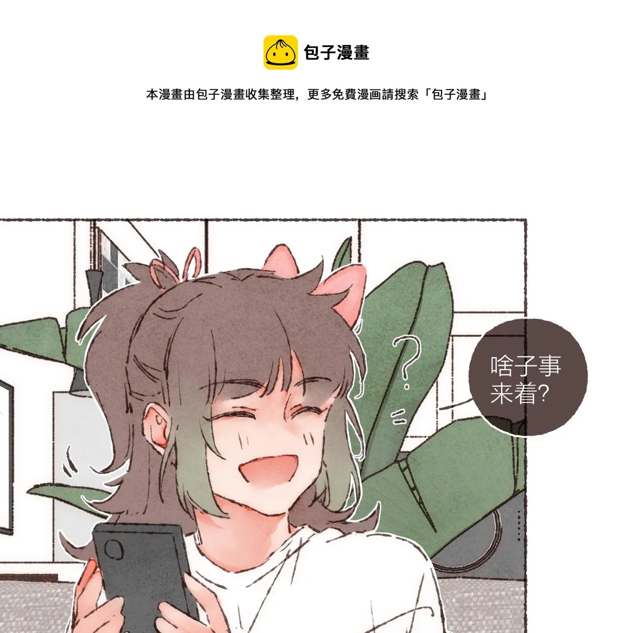 第12话 女孩间的战争 第97页