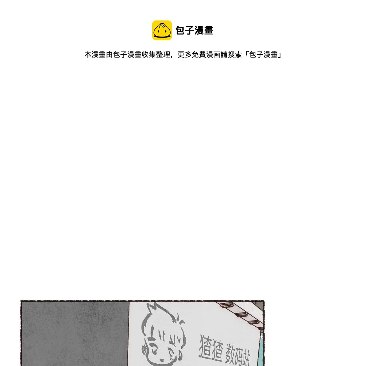 第11话 疾风一般的男子 第1页