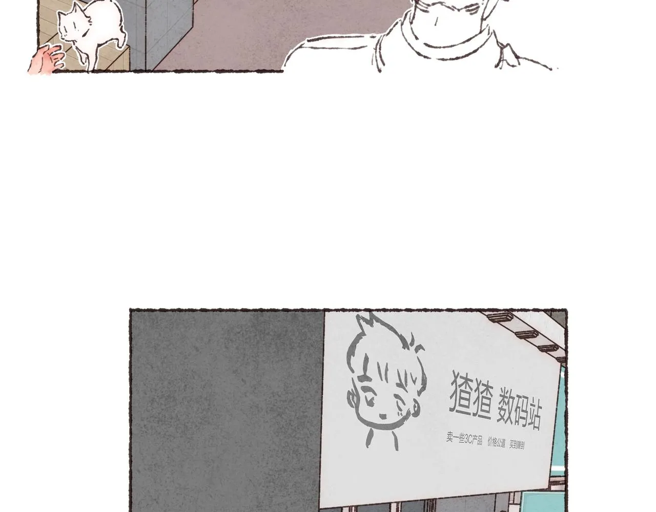 第11话 疾风一般的男子 第3页