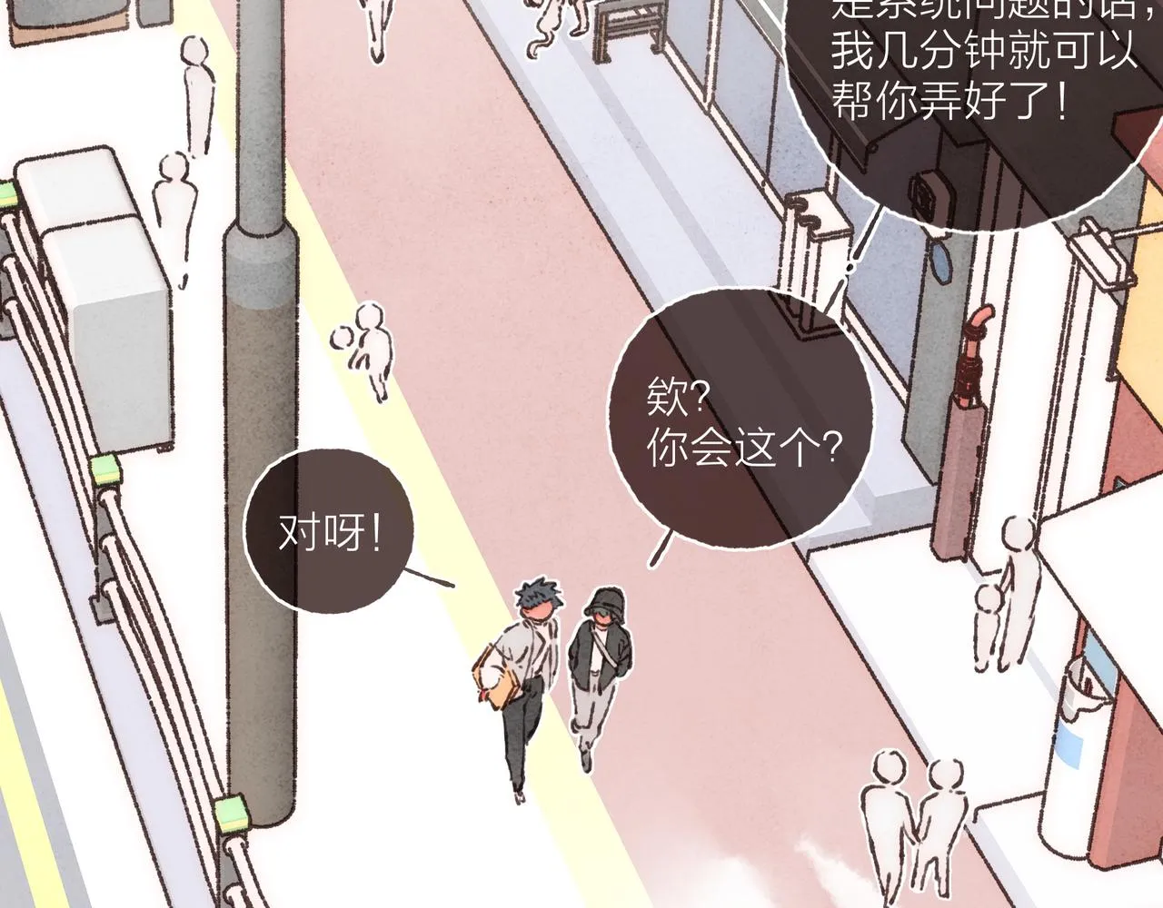 第11话 疾风一般的男子 第20页