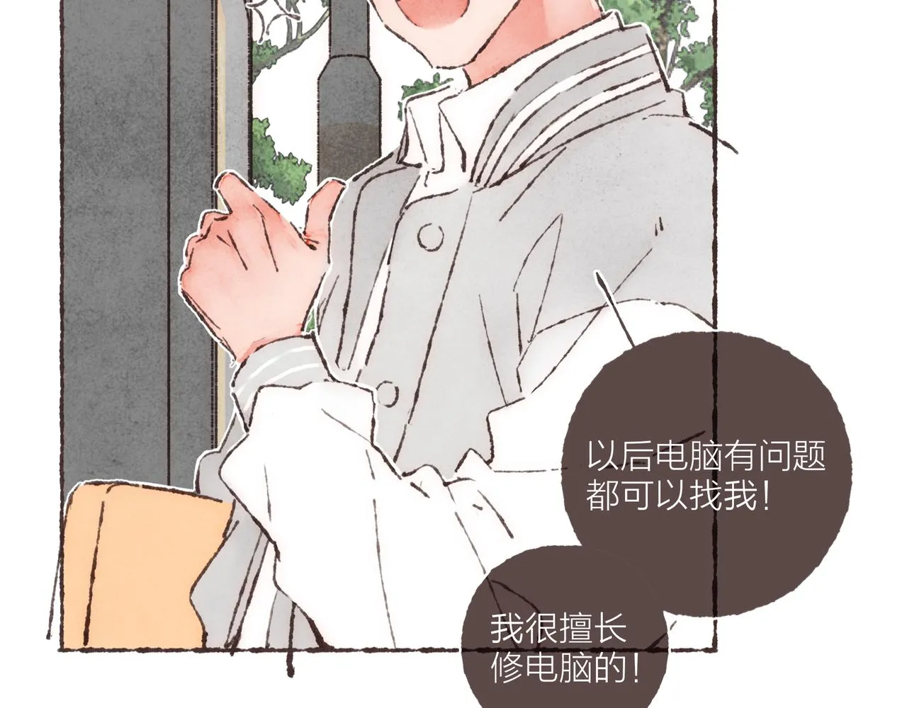 第11话 疾风一般的男子 第23页
