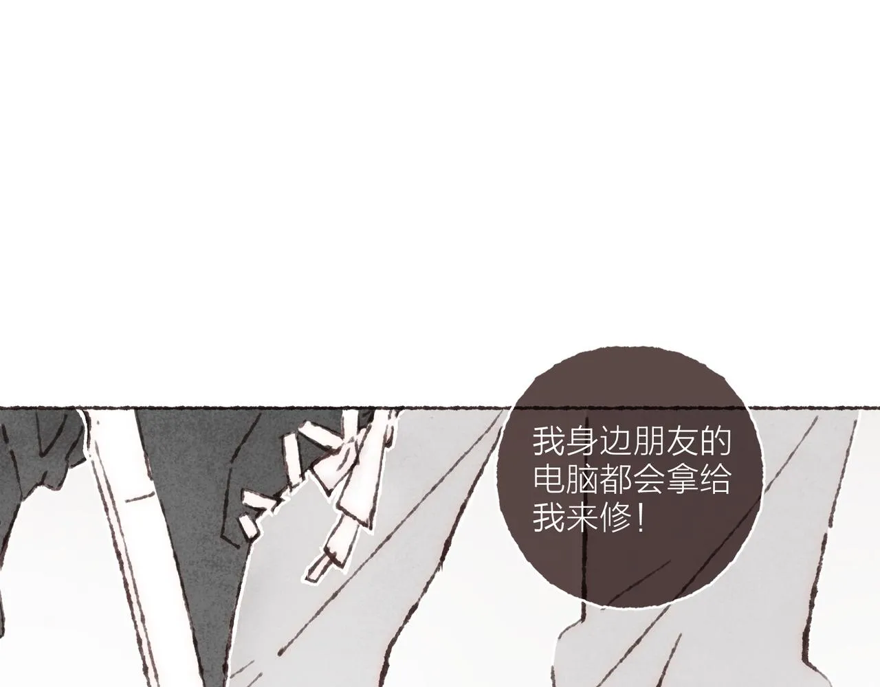 第11话 疾风一般的男子 第39页