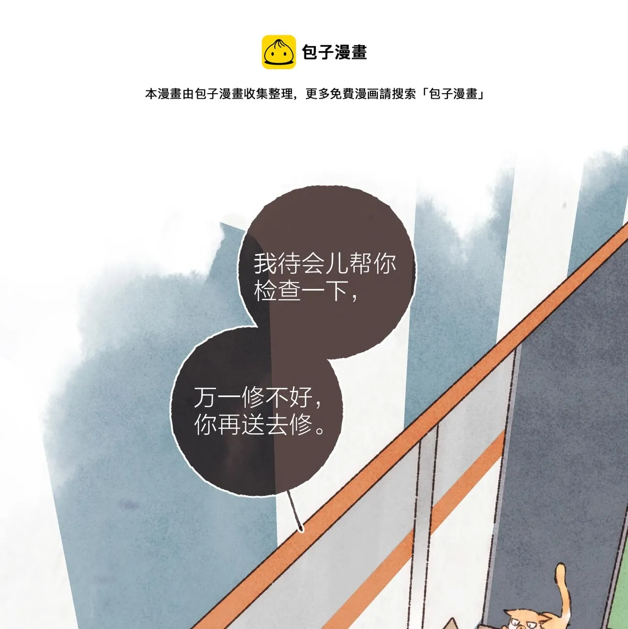 第11话 疾风一般的男子 第41页