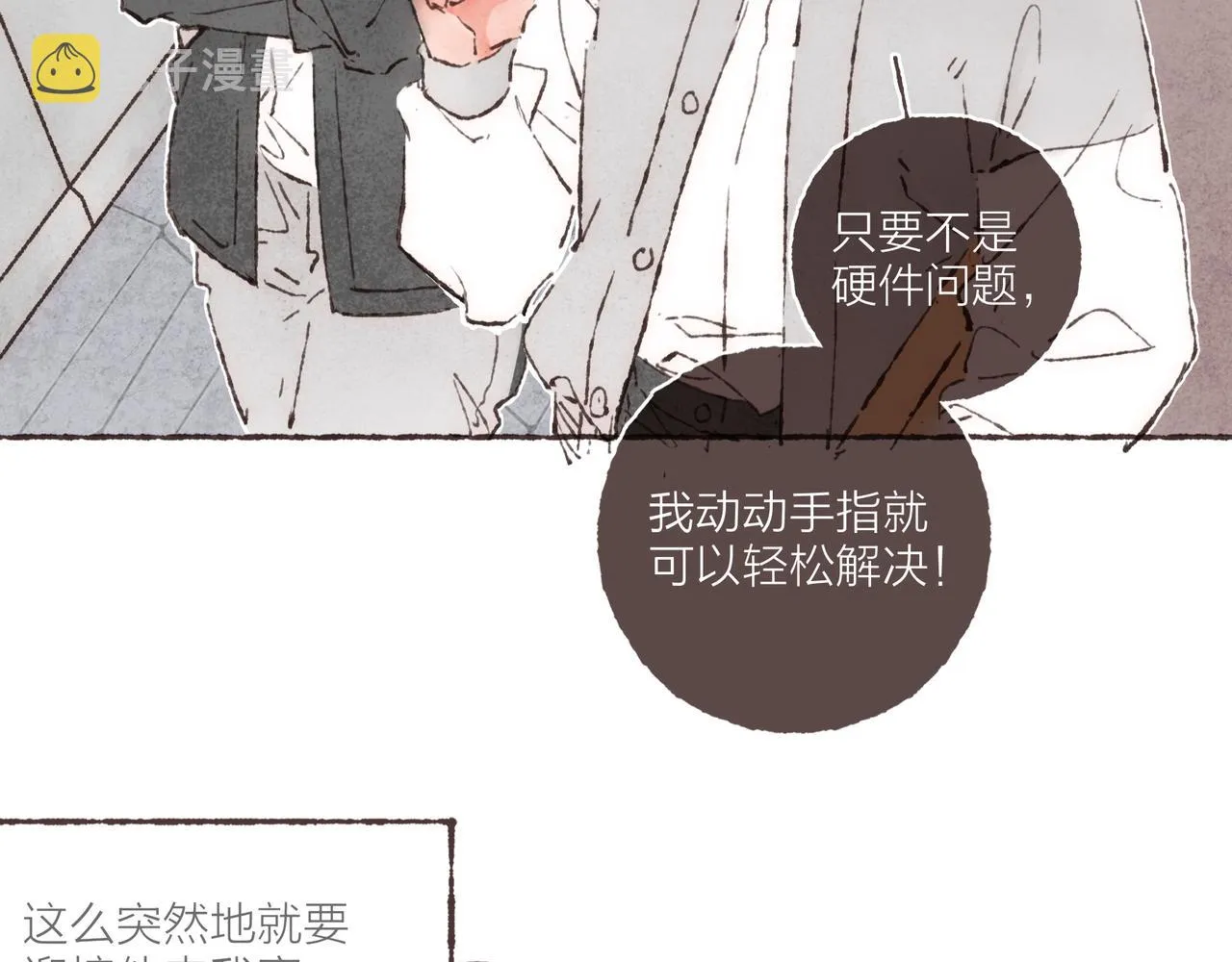 第11话 疾风一般的男子 第43页