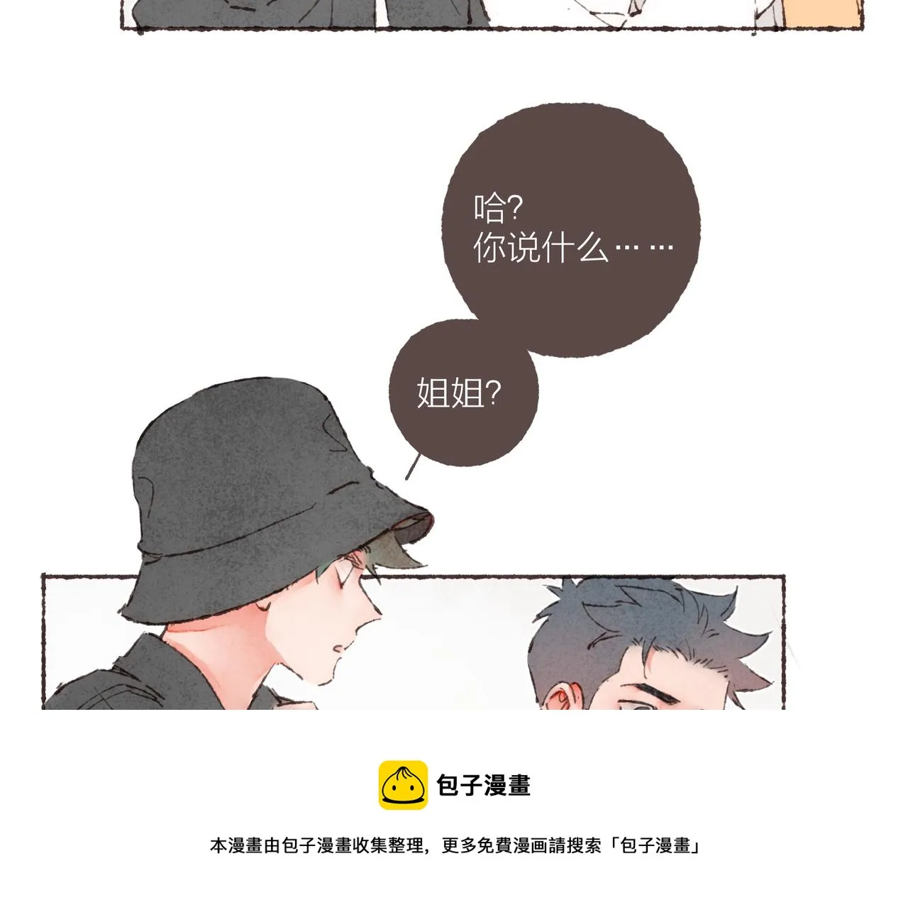 第11话 疾风一般的男子 第45页