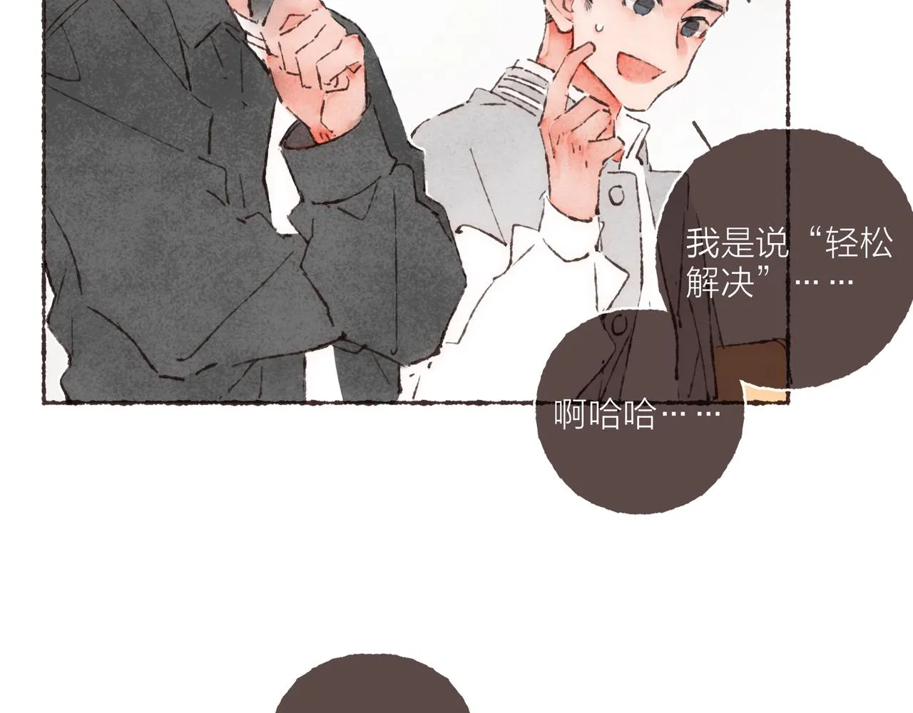 第11话 疾风一般的男子 第46页